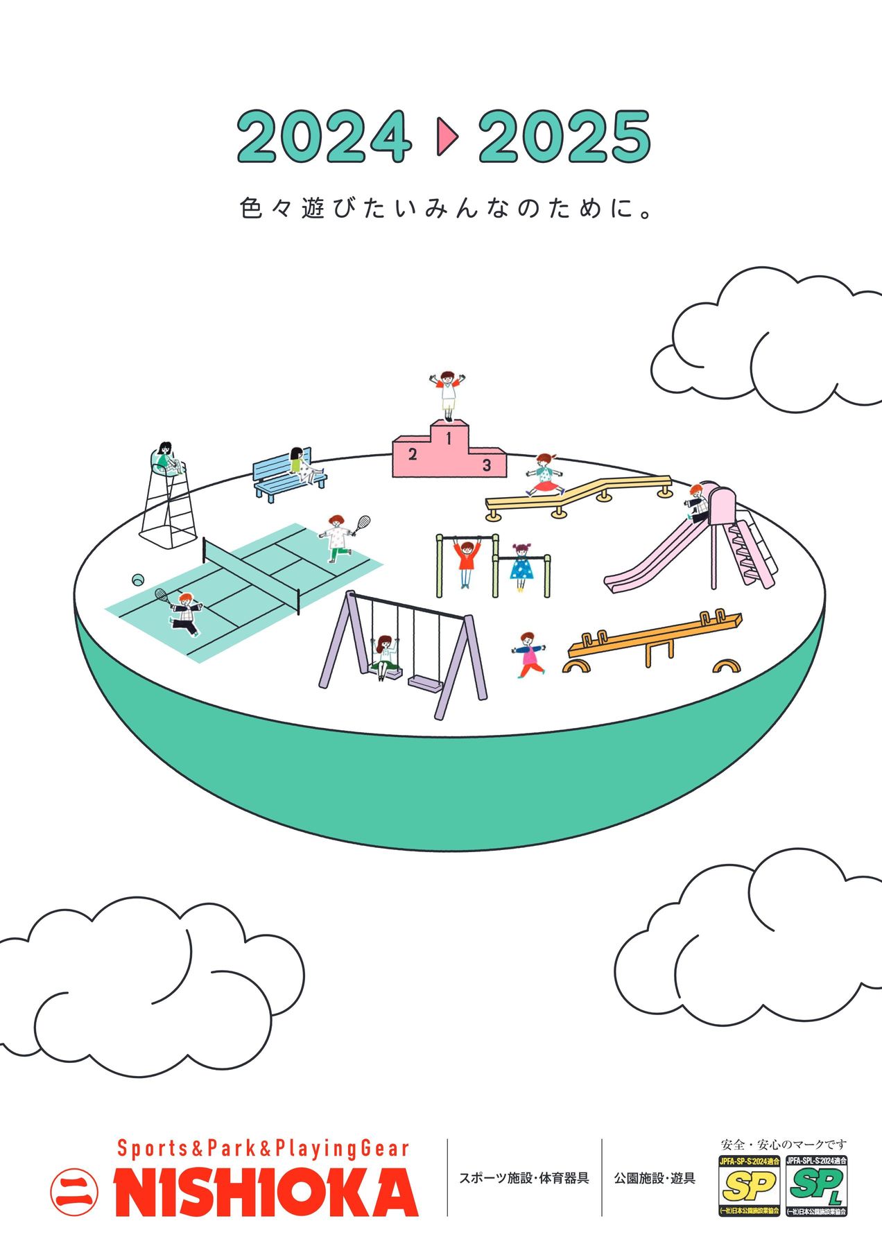 NISHIOKA | カタログ | 株式会社ニシオカ