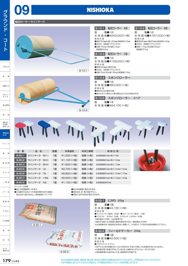 NISHIOKA | カタログ | 株式会社ニシオカ