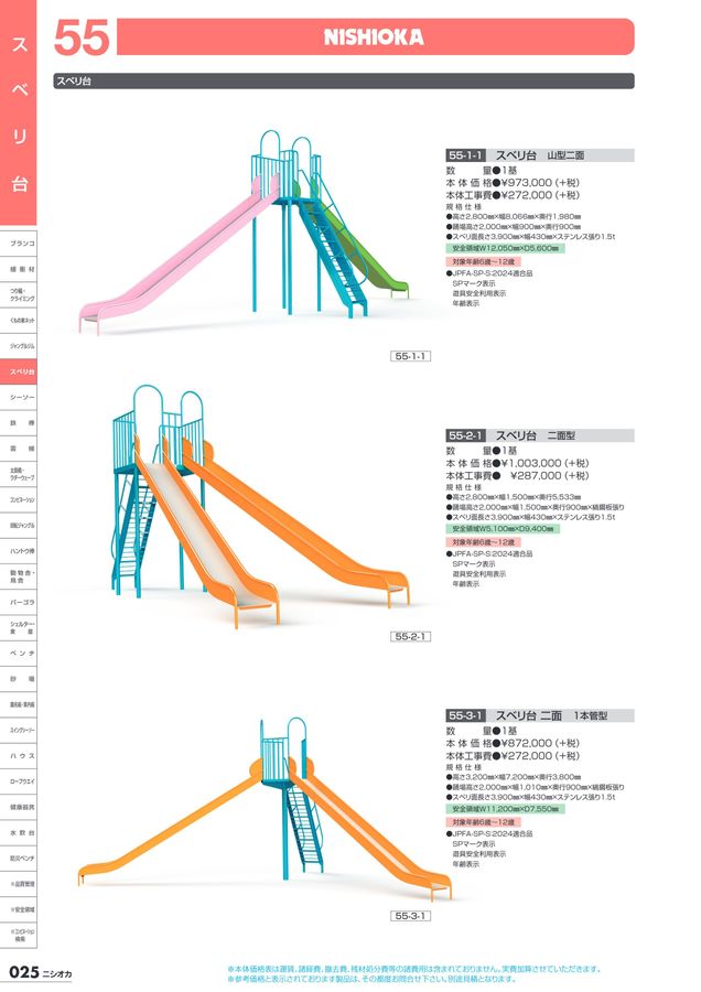 NISHIOKA | カタログ | 株式会社ニシオカ