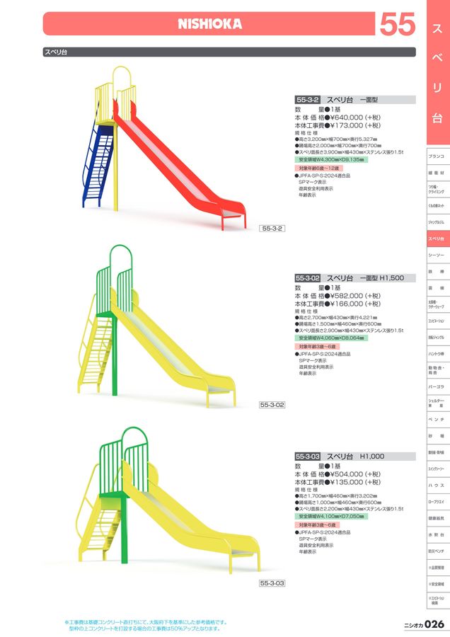 NISHIOKA | カタログ | 株式会社ニシオカ